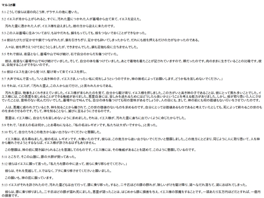 chapter_db/マルコ 5章172604 screenshot