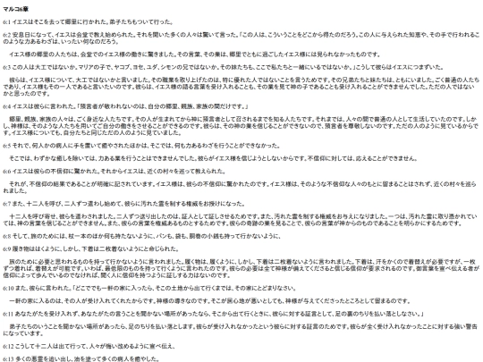 chapter_db/マルコ 6章172604 screenshot