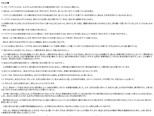 chapter_db/マルコ 7章172604 screenshot