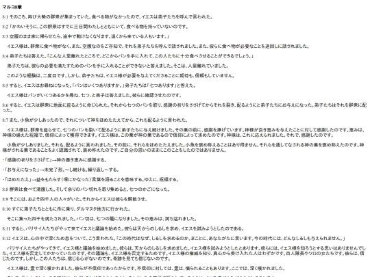 chapter_db/マルコ 8章172604 screenshot