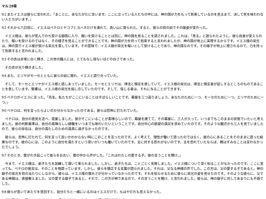 chapter_db/マルコ 9章172604 screenshot