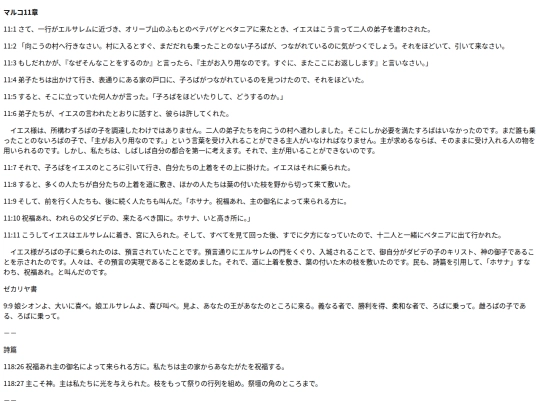 chapter_db/マルコ11章172604 screenshot