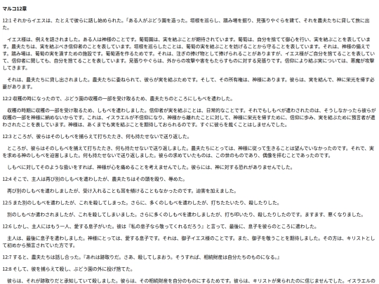 chapter_db/マルコ12章172605 screenshot