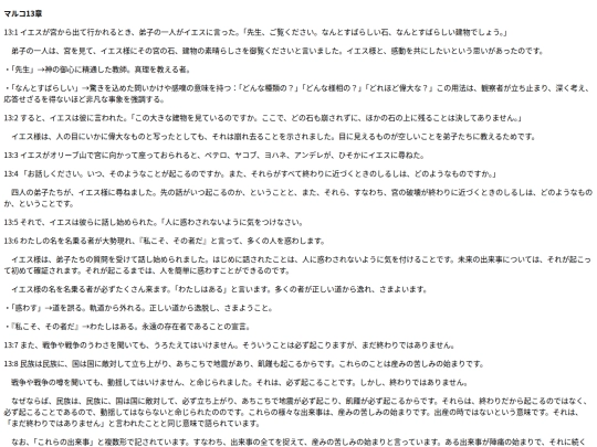 chapter_db/マルコ13章172605 screenshot