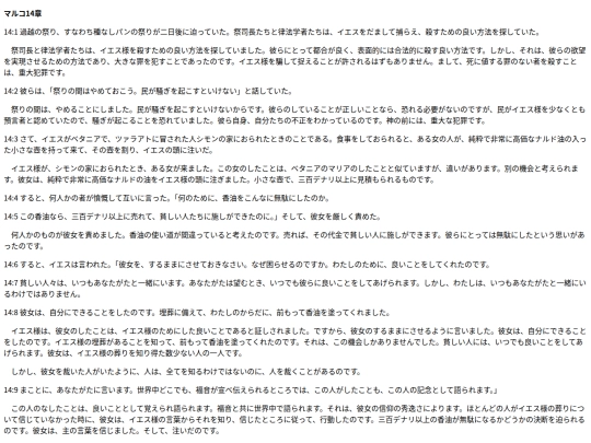 chapter_db/マルコ14章172605 screenshot