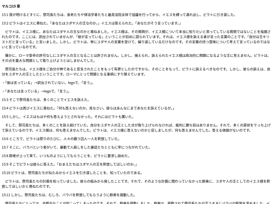 chapter_db/マルコ15章172605 screenshot