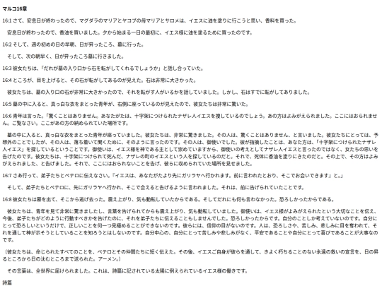 chapter_db/マルコ16章172606 screenshot