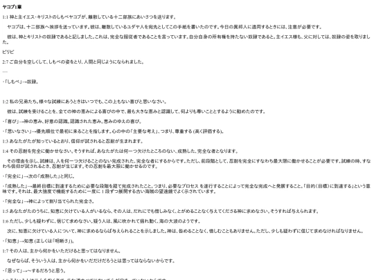 chapter_db/ヤコブ1章172311 screenshot