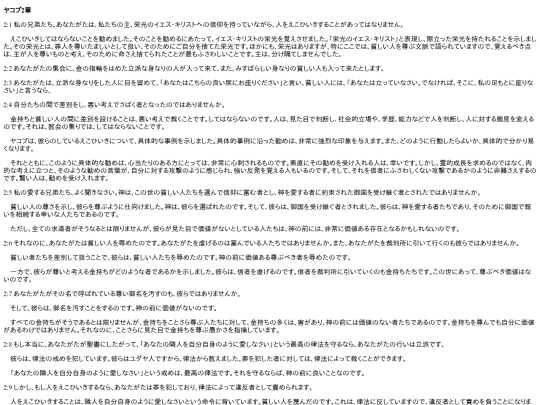 chapter_db/ヤコブ2章172311 screenshot