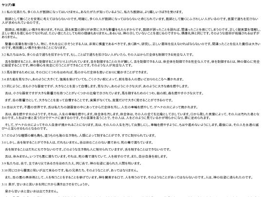 chapter_db/ヤコブ3章172208 screenshot
