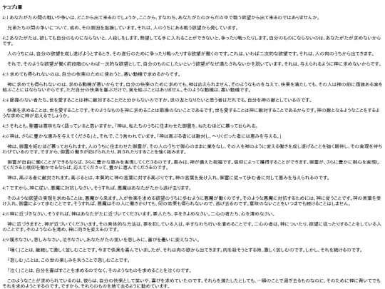 chapter_db/ヤコブ4章172312 screenshot