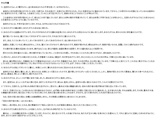 chapter_db/ヤコブ5章172401 screenshot