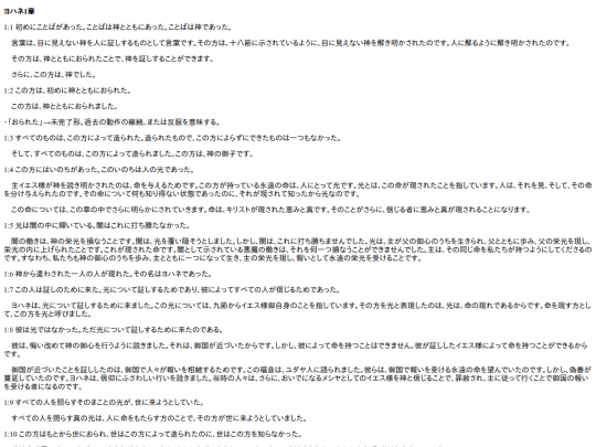chapter_db/ヨハネ 1章172207 screenshot
