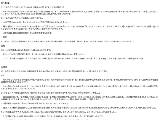 chapter_db/ヨハネ 2章172208 screenshot