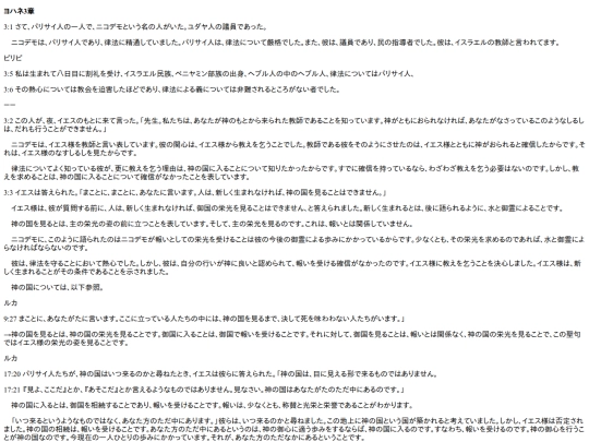 chapter_db/ヨハネ 3章172208 screenshot