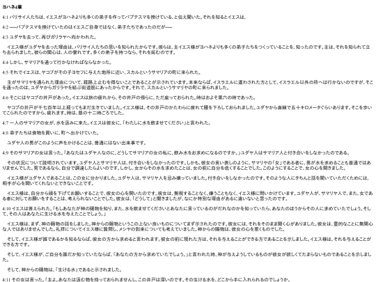 chapter_db/ヨハネ 4章172208 screenshot