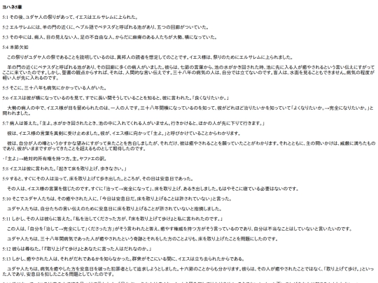 chapter_db/ヨハネ 5章172209 screenshot