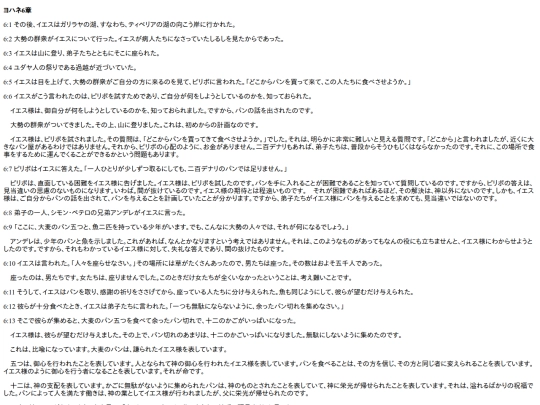 chapter_db/ヨハネ 6章172210 screenshot