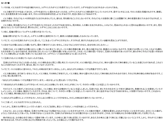 chapter_db/ヨハネ 7章172211 screenshot