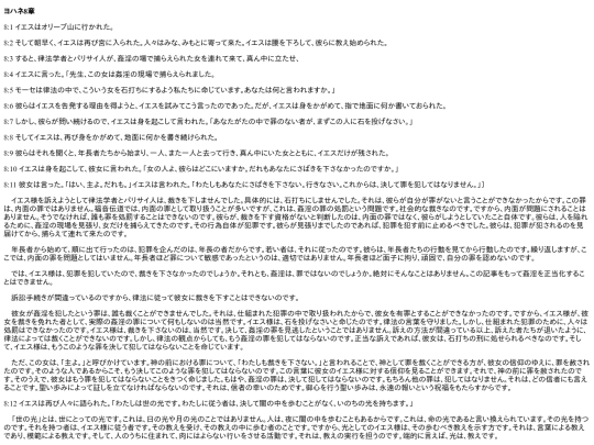 chapter_db/ヨハネ 8章172212 screenshot