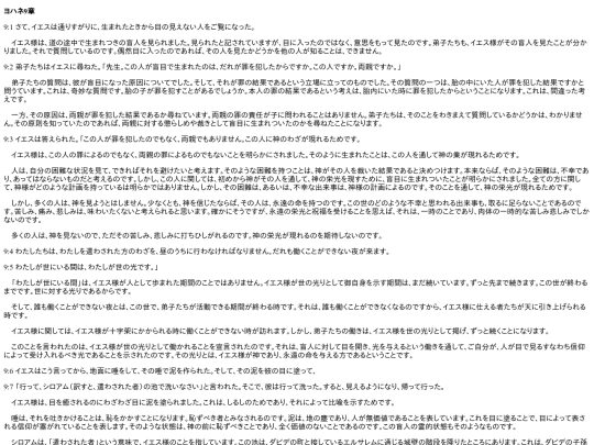 chapter_db/ヨハネ 9章172301 screenshot