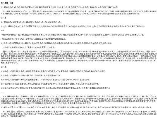 chapter_db/ヨハネ第一 1章172508 screenshot
