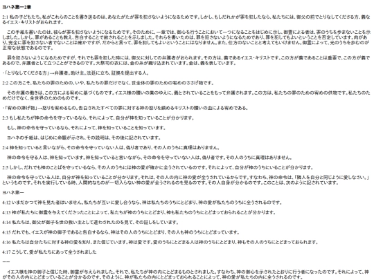 chapter_db/ヨハネ第一 2章172508 screenshot