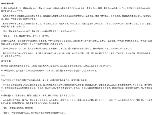 chapter_db/ヨハネ第一3章172509 screenshot