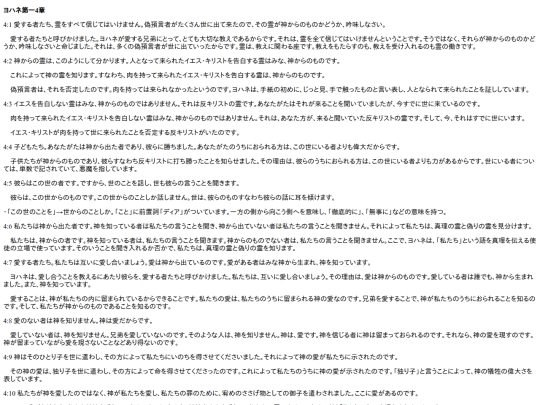 chapter_db/ヨハネ第一4章172509 screenshot