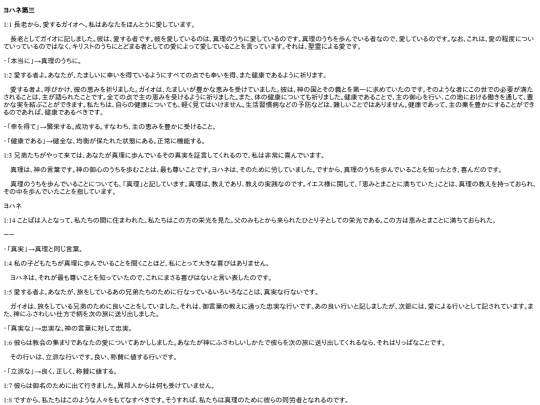 chapter_db/ヨハネ第三1章172511 screenshot