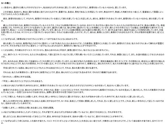 chapter_db/ヨハネ第二1章172511 screenshot