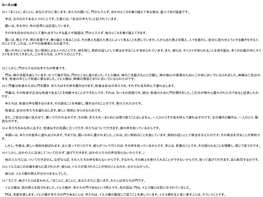 chapter_db/ヨハネ10章172301 screenshot