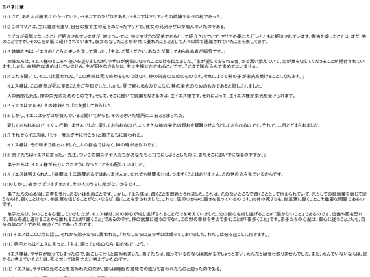 chapter_db/ヨハネ11章172302 screenshot