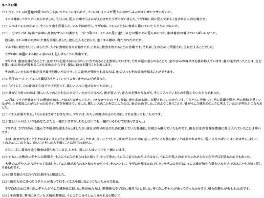 chapter_db/ヨハネ12章172302 screenshot
