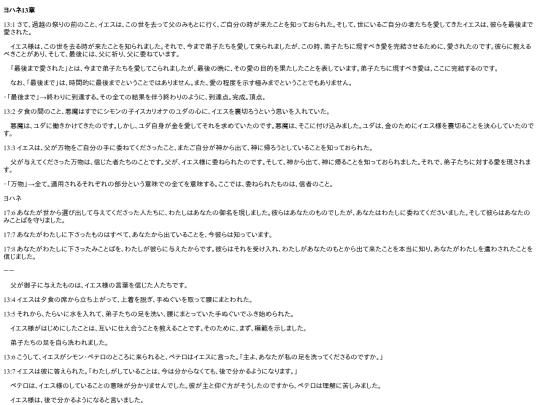 chapter_db/ヨハネ13章172303 screenshot