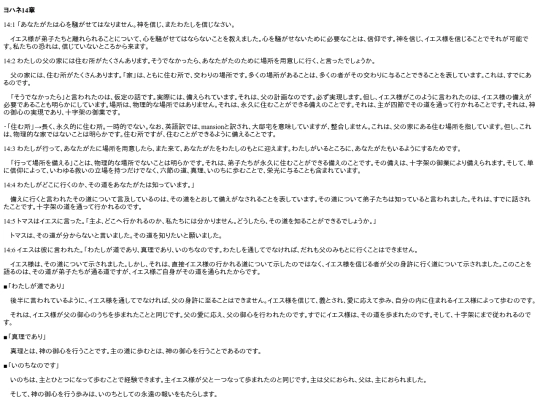 chapter_db/ヨハネ14章172303 screenshot
