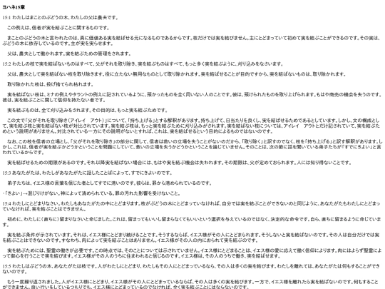 chapter_db/ヨハネ15章172304 screenshot
