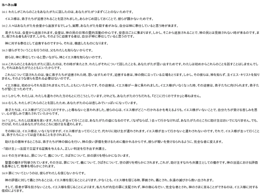 chapter_db/ヨハネ16章172305 screenshot