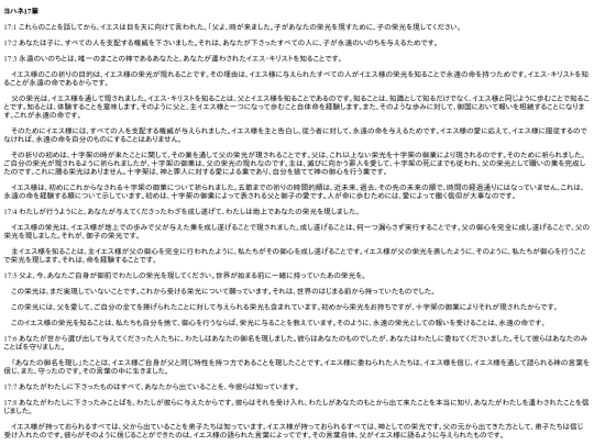 chapter_db/ヨハネ17章172305 screenshot