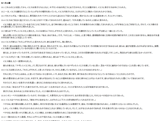 chapter_db/ヨハネ18章172306 screenshot
