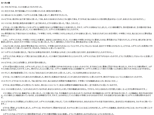 chapter_db/ヨハネ19章172306 screenshot
