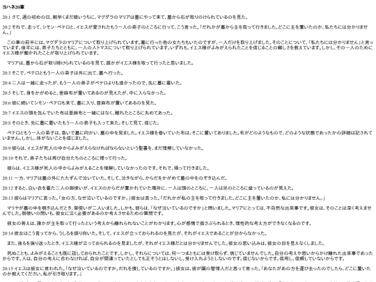 chapter_db/ヨハネ20章172306 screenshot