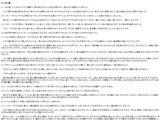 chapter_db/ヨハネ21章172005 screenshot