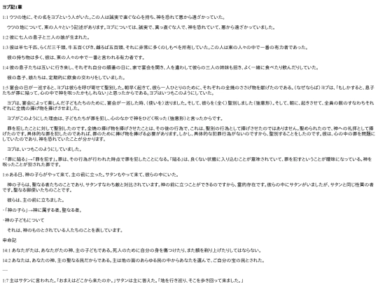 chapter_db/ヨブ記 1章172302 screenshot