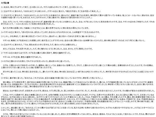 chapter_db/ヨブ記 2章172302 screenshot