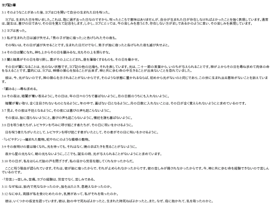 chapter_db/ヨブ記 3章172302 screenshot