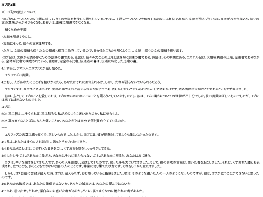 chapter_db/ヨブ記 4章172302 screenshot