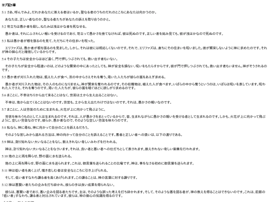 chapter_db/ヨブ記 5章172302 screenshot