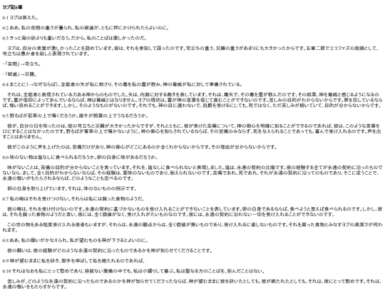 chapter_db/ヨブ記 6章172303 screenshot
