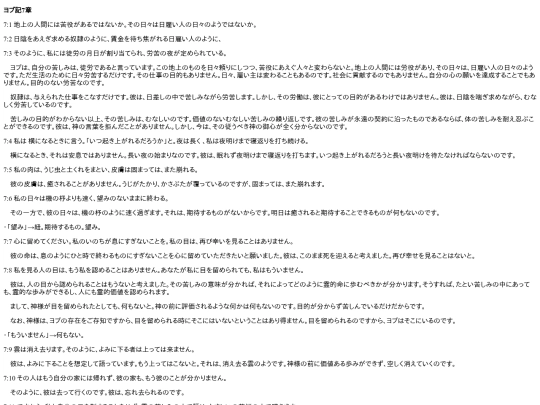 chapter_db/ヨブ記 7章172305 screenshot